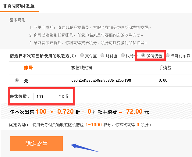 云奇付Q币寄售提现操作指南 获得订单号后的完整流程