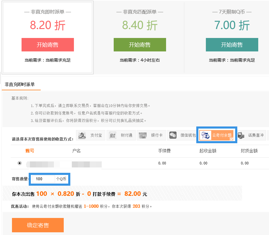 解答 Q币能否充话费及如何通过寄卖服务充值手机话费